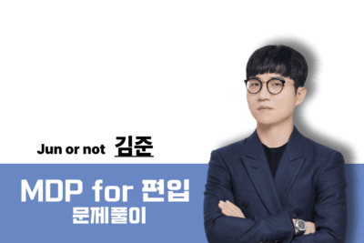 [2026] 일반화학 MDP for 편입 선별 문제풀이