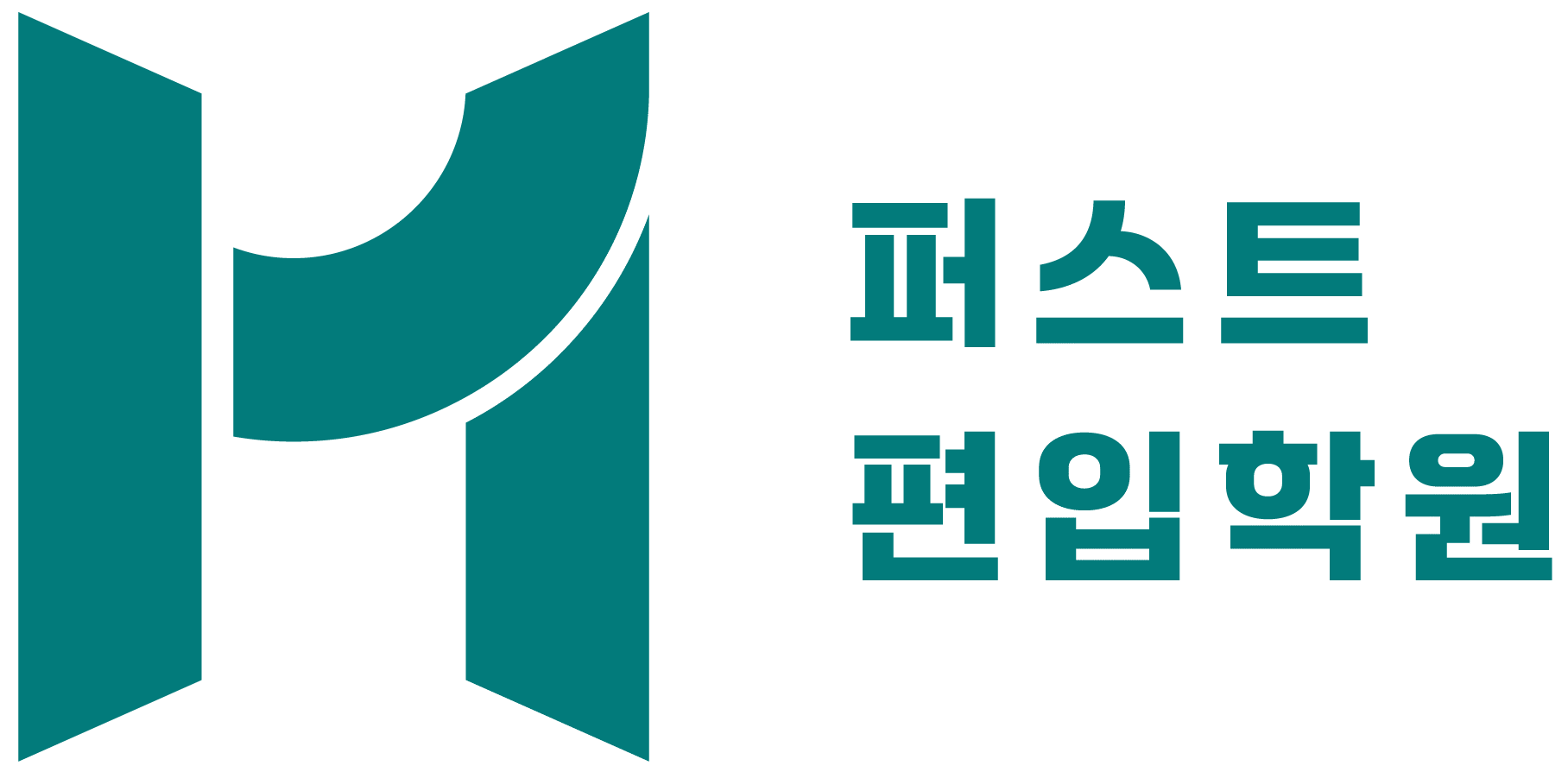퍼스트 의약대편입학원