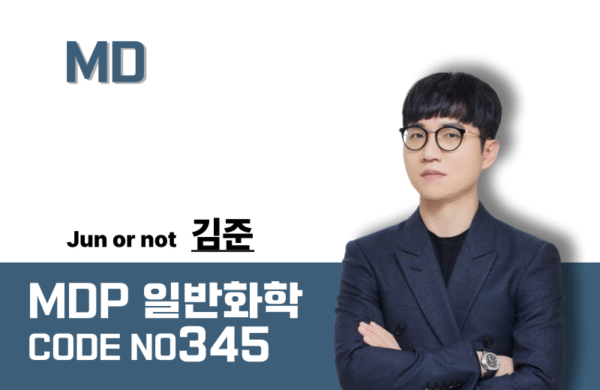 [2027] MDP CODE NUMBER 345 문제풀이