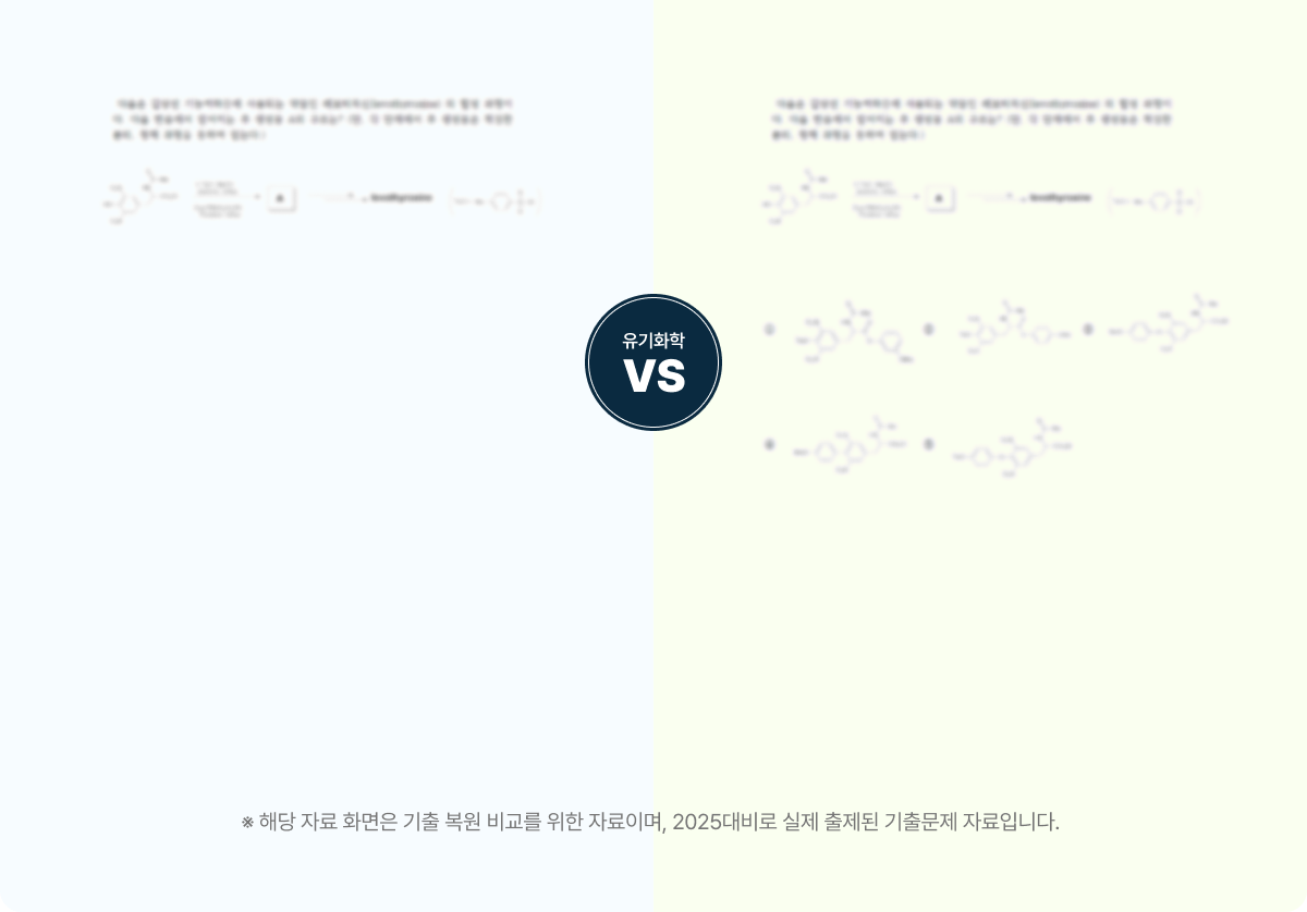 유기화학