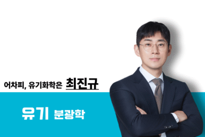 [2026] 유기화학 분광학 특강