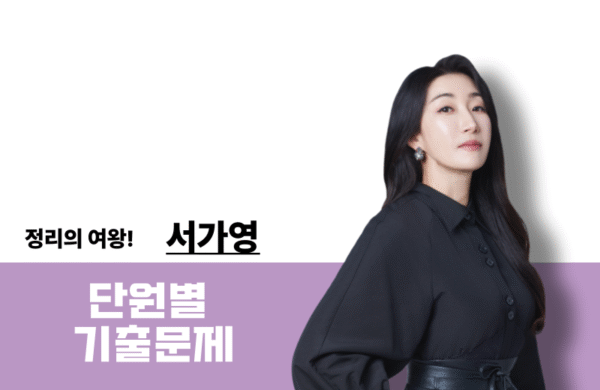 [2026] 생물 단원별 기출문제 풀이-New
