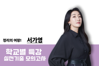 [2026] 강원대학교 - 생물 실전기출 모의고사