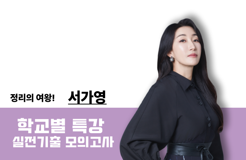 [2026] 생물 학교별 실전기출 모의고사