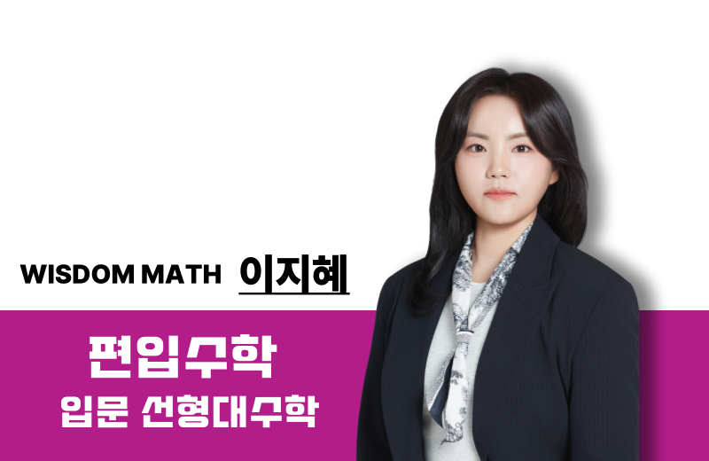 [2027] 입문 – 선형대수학